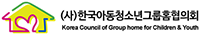 한국아동청소년그룹홈협의회(광주지부)